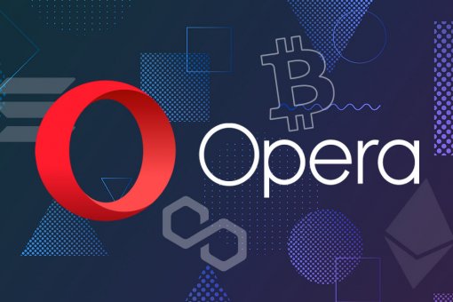 Opera откроет доступ к ведущим блокчейнам для 380-миллионной аудитории